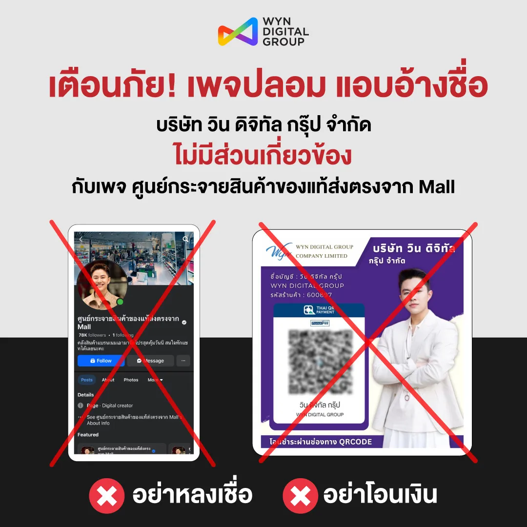 WYN Digital Group promotional campaign
